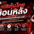 ดูผลหวยย้อนหลัง